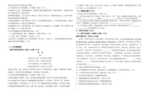 吉林省长春市第二中学2023-2024学年高三上学期10月月考语文试题(1)_2023年10月_0210月合集_2024届吉林省长春市第二中学高三上学期10月月考