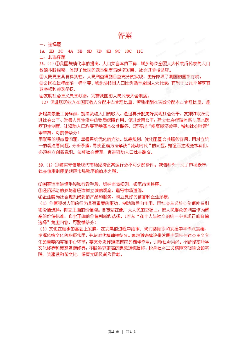 2012年高考政治试卷（安徽）（空白卷）_政治历年高考真题_新&middot;PDF版2008-2025&middot;高考政治真题_政治（按年份分类）2008-2025_2012&middot;政治高考真题