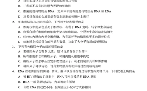 辽宁省沈阳市东北育才学校等校2025-2026学年高三上学期联合考试生物试卷_2025年10月_12026年试卷教辅资源等多个文件