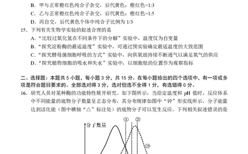 辽宁省沈阳市东北育才学校等校2025-2026学年高三上学期联合考试生物试卷_2025年10月_12026年试卷教辅资源等多个文件