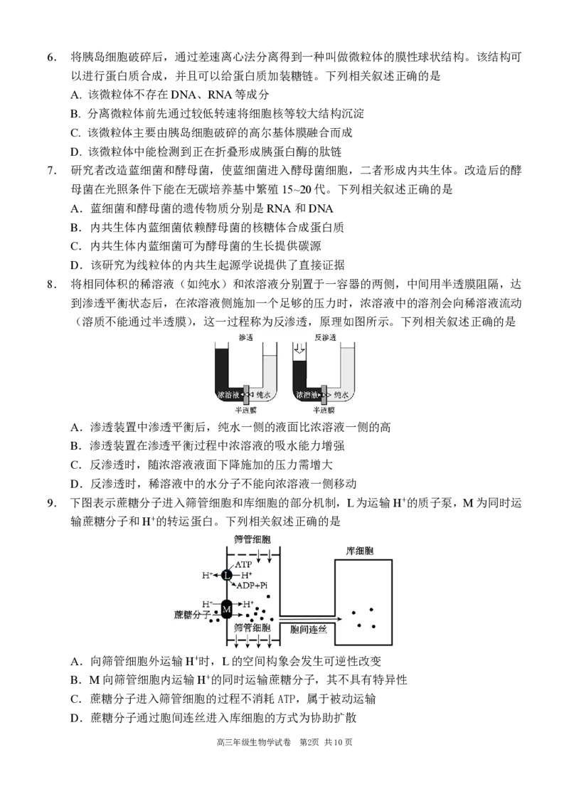 辽宁省沈阳市东北育才学校等校2025-2026学年高三上学期联合考试生物试卷_2025年10月_12026年试卷教辅资源等多个文件