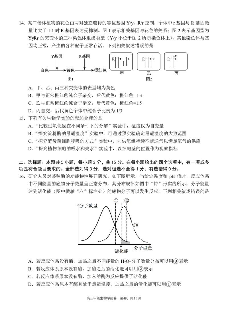 辽宁省沈阳市东北育才学校等校2025-2026学年高三上学期联合考试生物试卷_2025年10月_12026年试卷教辅资源等多个文件