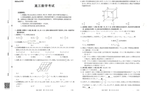 高三数学_2025年9月_250907广西金太阳9月高三联考（1002C）_数学