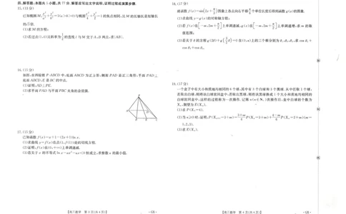高三数学_2025年9月_250907广西金太阳9月高三联考（1002C）_数学
