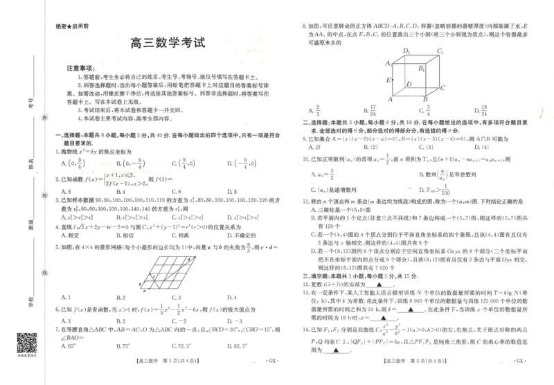 高三数学_2025年9月_250907广西金太阳9月高三联考（1002C）_数学