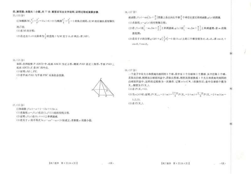 高三数学_2025年9月_250907广西金太阳9月高三联考（1002C）_数学