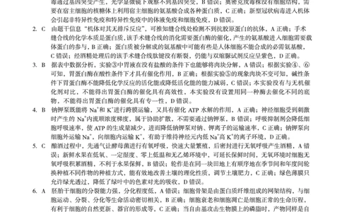 安徽省A10联盟2022-2023学年高三上学期开学考试生物答案(1)_2023年7月_027月合集_2023届安徽省A10联盟高三上学期开学考试