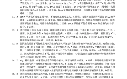 安徽省A10联盟2022-2023学年高三上学期开学考试生物答案(1)_2023年7月_027月合集_2023届安徽省A10联盟高三上学期开学考试