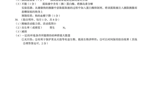安徽省A10联盟2022-2023学年高三上学期开学考试生物答案(1)_2023年7月_027月合集_2023届安徽省A10联盟高三上学期开学考试