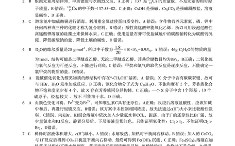 安徽省A10联盟2022-2023学年高三上学期开学考试化学答案(1)_2023年7月_027月合集_2023届安徽省A10联盟高三上学期开学考试