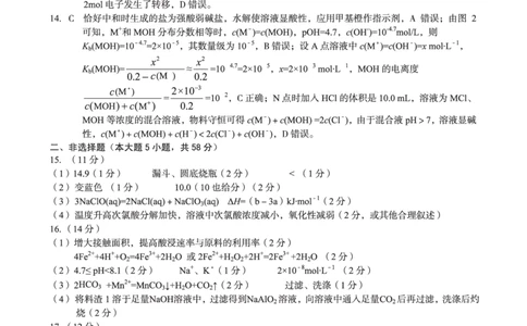 安徽省A10联盟2022-2023学年高三上学期开学考试化学答案(1)_2023年7月_027月合集_2023届安徽省A10联盟高三上学期开学考试