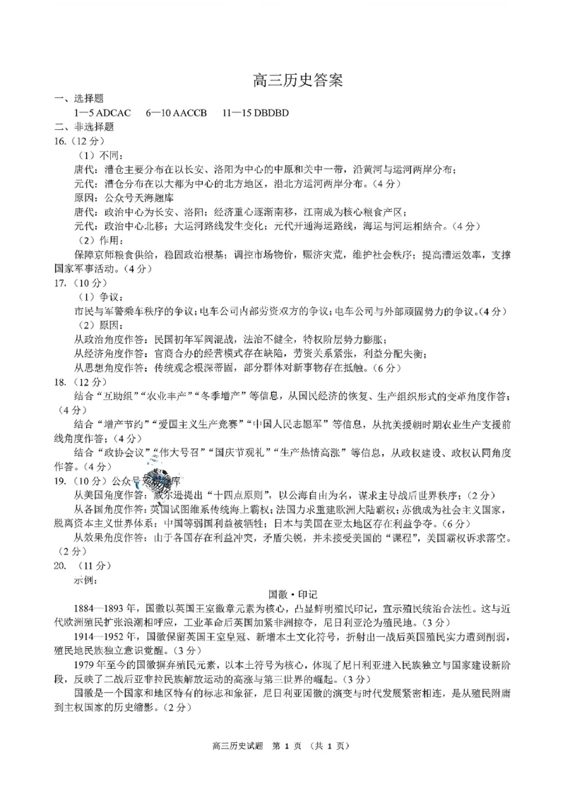 历史答案-2026届山东省淄博市第一学期高三摸底质量检测（期末）(1)_2026年1月_2601232026届山东省淄博市第一学期高三摸底质量检测（期末）（全科）