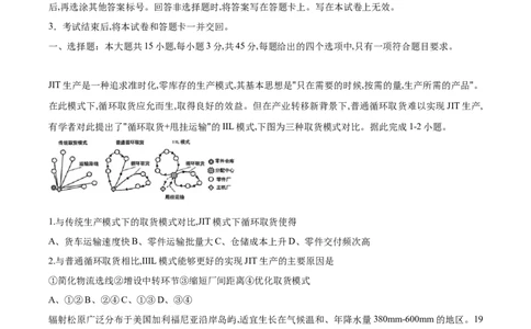 重庆市育才中学校、西南大学附属中学校2025-2026学年高三上学期开学考试地理+答案_2025年9月_250911重庆市育才中学校、西南大学附属中学校2025-2026学年高三上学期开学考试（全科）