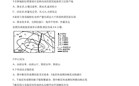 重庆市育才中学校、西南大学附属中学校2025-2026学年高三上学期开学考试地理+答案_2025年9月_250911重庆市育才中学校、西南大学附属中学校2025-2026学年高三上学期开学考试（全科）