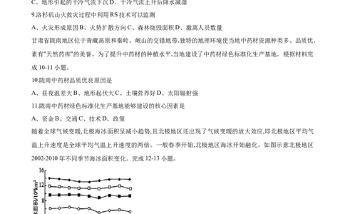 重庆市育才中学校、西南大学附属中学校2025-2026学年高三上学期开学考试地理+答案_2025年9月_250911重庆市育才中学校、西南大学附属中学校2025-2026学年高三上学期开学考试（全科）