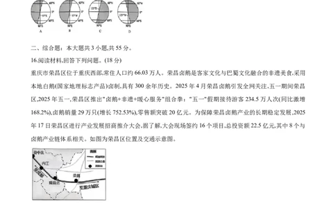 重庆市育才中学校、西南大学附属中学校2025-2026学年高三上学期开学考试地理+答案_2025年9月_250911重庆市育才中学校、西南大学附属中学校2025-2026学年高三上学期开学考试（全科）