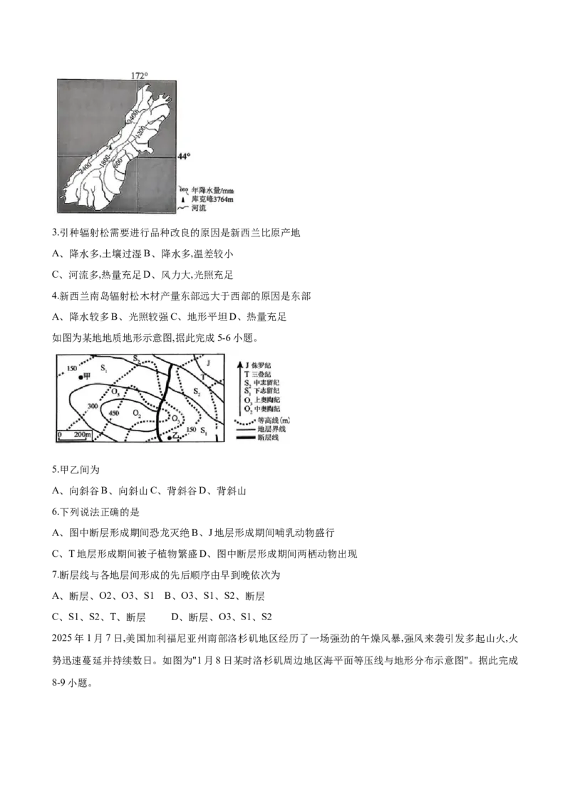 重庆市育才中学校、西南大学附属中学校2025-2026学年高三上学期开学考试地理+答案_2025年9月_250911重庆市育才中学校、西南大学附属中学校2025-2026学年高三上学期开学考试（全科）