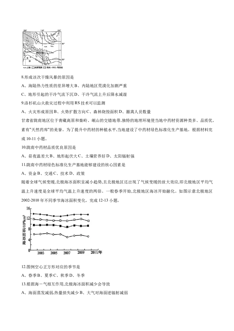 重庆市育才中学校、西南大学附属中学校2025-2026学年高三上学期开学考试地理+答案_2025年9月_250911重庆市育才中学校、西南大学附属中学校2025-2026学年高三上学期开学考试（全科）