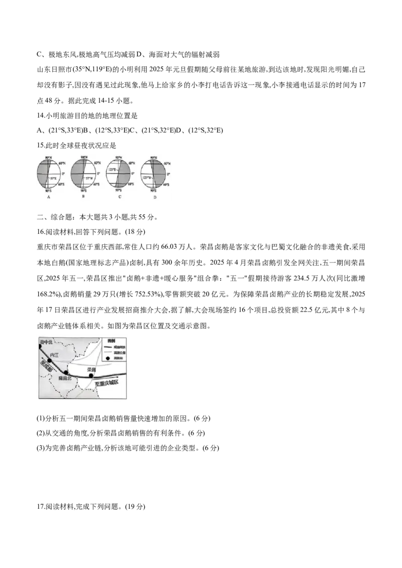 重庆市育才中学校、西南大学附属中学校2025-2026学年高三上学期开学考试地理+答案_2025年9月_250911重庆市育才中学校、西南大学附属中学校2025-2026学年高三上学期开学考试（全科）