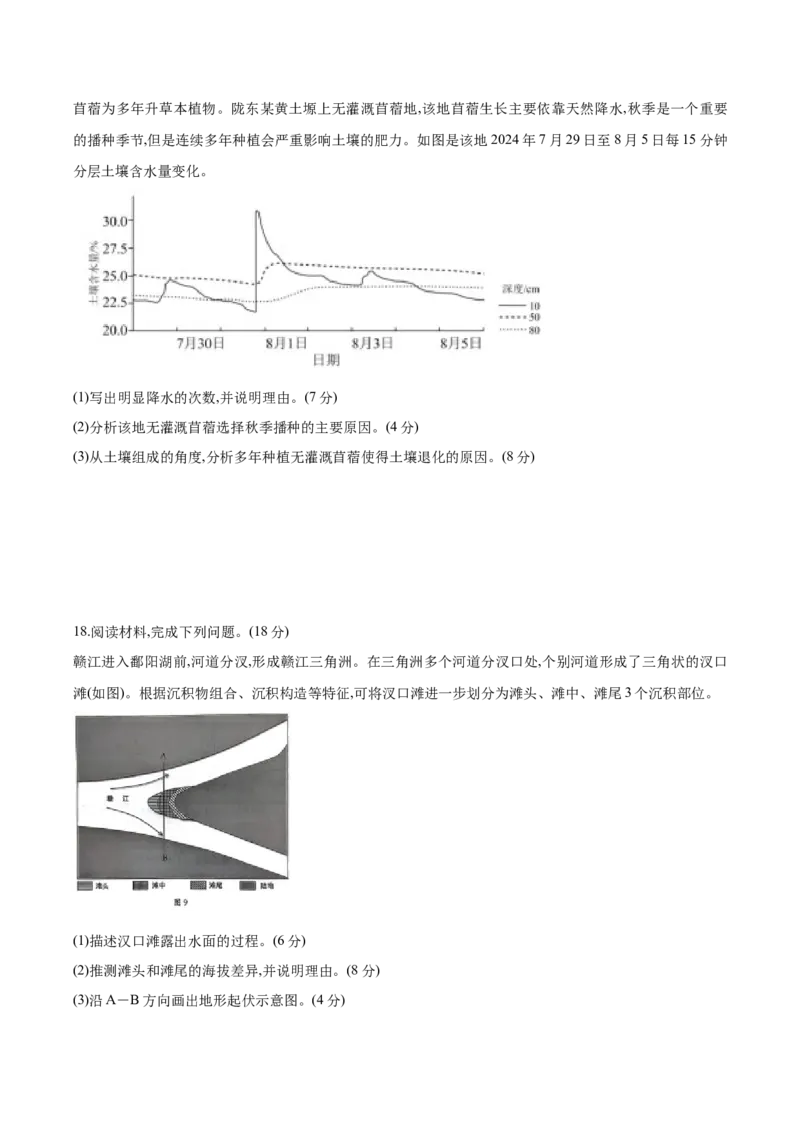 重庆市育才中学校、西南大学附属中学校2025-2026学年高三上学期开学考试地理+答案_2025年9月_250911重庆市育才中学校、西南大学附属中学校2025-2026学年高三上学期开学考试（全科）
