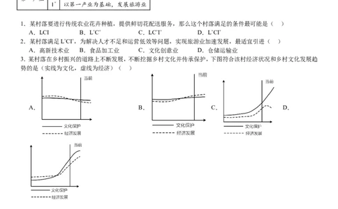 福建地理-试题-p_近10年高考真题汇编（必刷）_2024年高考真题_高考真题（截止6.29）_其他地方卷（目前搜集不完整）_福建卷（地）