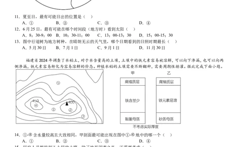 福建地理-试题-p_近10年高考真题汇编（必刷）_2024年高考真题_高考真题（截止6.29）_其他地方卷（目前搜集不完整）_福建卷（地）
