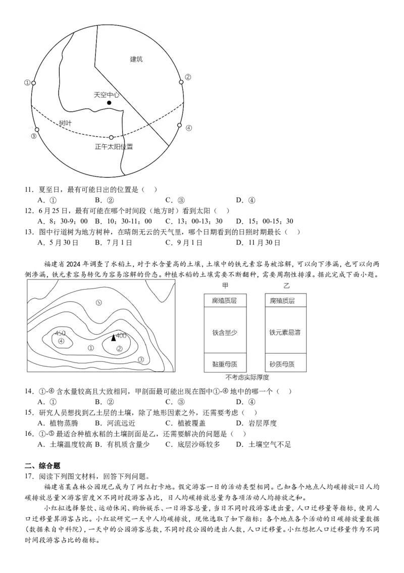 福建地理-试题-p_近10年高考真题汇编（必刷）_2024年高考真题_高考真题（截止6.29）_其他地方卷（目前搜集不完整）_福建卷（地）