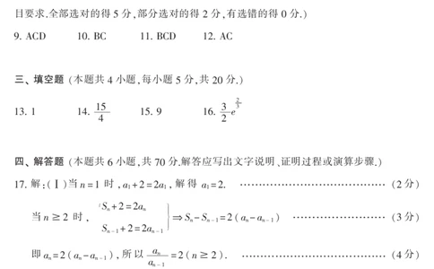 2024届湖南省郴州市高三上学期一模数学答案(1)_2023年10月_01每日更新_27号_2024届湖南省郴州市高三上学期一模