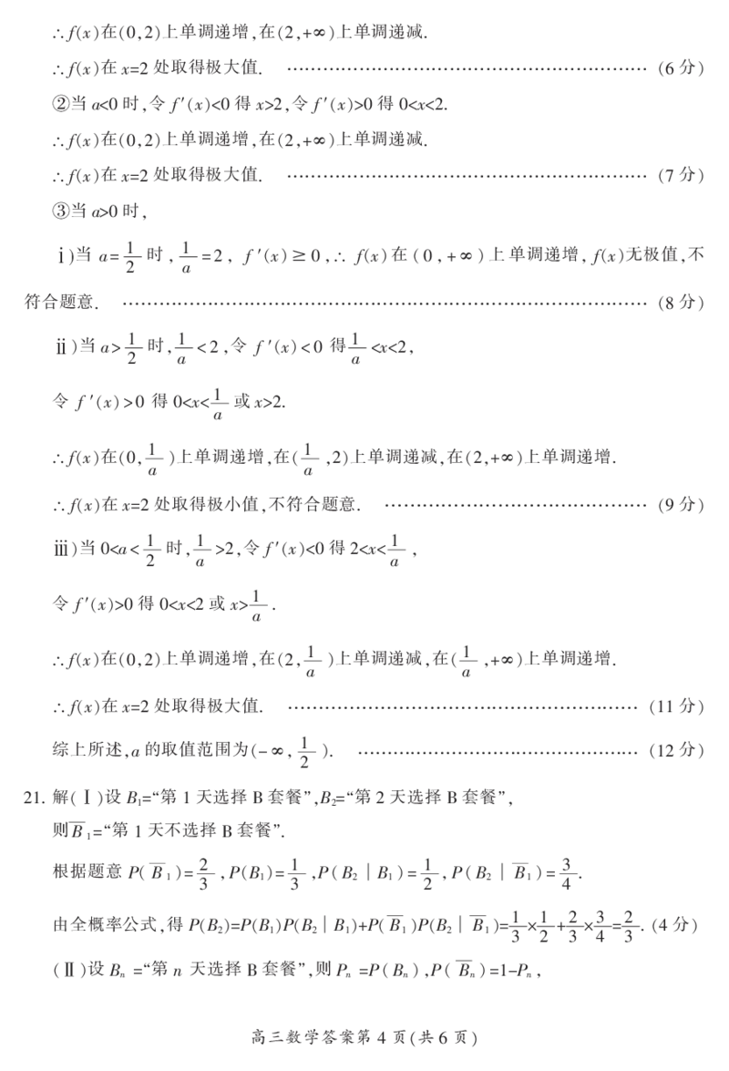 2024届湖南省郴州市高三上学期一模数学答案(1)_2023年10月_01每日更新_27号_2024届湖南省郴州市高三上学期一模