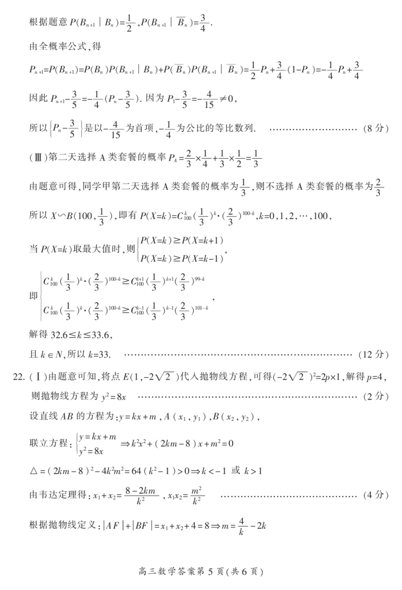 2024届湖南省郴州市高三上学期一模数学答案(1)_2023年10月_01每日更新_27号_2024届湖南省郴州市高三上学期一模