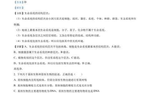四川省成都市石室中学2024届高三零诊模拟考试生物解析_2023年7月_01每日更新_30号_2024届四川省成都石室中学高三零诊模拟考试_全国甲卷四川省成都石室中学2024届高三零诊模拟考试