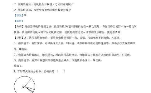 四川省成都市石室中学2024届高三零诊模拟考试生物解析_2023年7月_01每日更新_30号_2024届四川省成都石室中学高三零诊模拟考试_全国甲卷四川省成都石室中学2024届高三零诊模拟考试