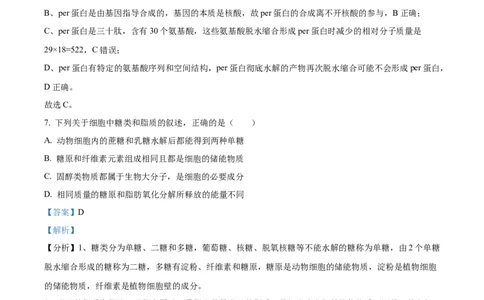 四川省成都市石室中学2024届高三零诊模拟考试生物解析_2023年7月_01每日更新_30号_2024届四川省成都石室中学高三零诊模拟考试_全国甲卷四川省成都石室中学2024届高三零诊模拟考试