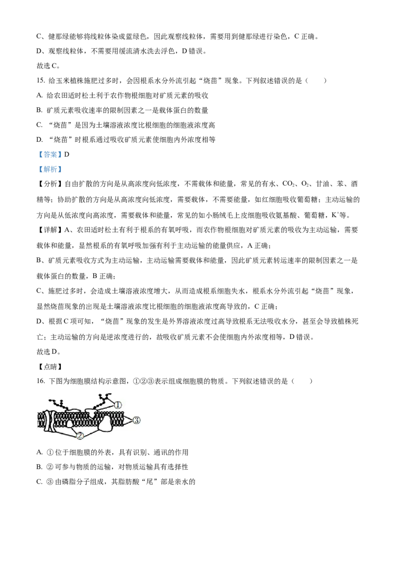 四川省成都市石室中学2024届高三零诊模拟考试生物解析_2023年7月_01每日更新_30号_2024届四川省成都石室中学高三零诊模拟考试_全国甲卷四川省成都石室中学2024届高三零诊模拟考试