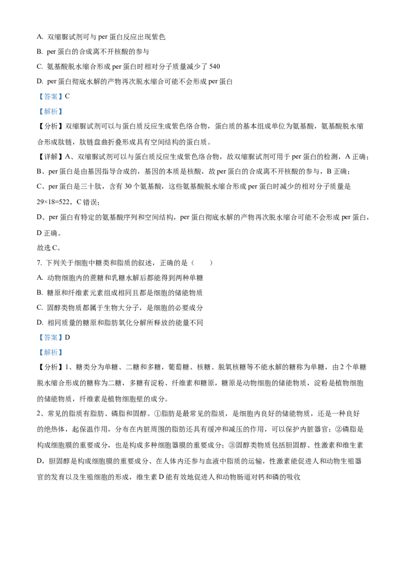 四川省成都市石室中学2024届高三零诊模拟考试生物解析_2023年7月_01每日更新_30号_2024届四川省成都石室中学高三零诊模拟考试_全国甲卷四川省成都石室中学2024届高三零诊模拟考试