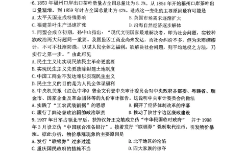 辽宁省鞍山市第一中学2025届高三下学期八模考试历史_2025年5月_250529辽宁省鞍山市第一中学2025届高三下学期八模考试（全科）
