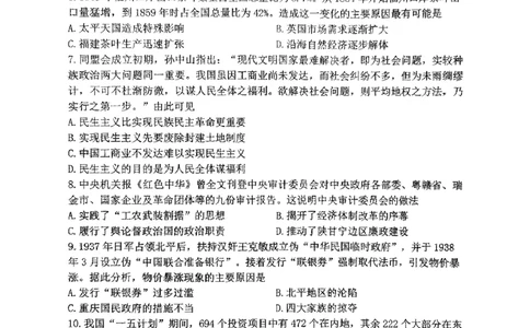 辽宁省鞍山市第一中学2025届高三下学期八模考试历史_2025年5月_250529辽宁省鞍山市第一中学2025届高三下学期八模考试（全科）