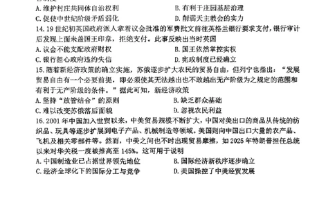 辽宁省鞍山市第一中学2025届高三下学期八模考试历史_2025年5月_250529辽宁省鞍山市第一中学2025届高三下学期八模考试（全科）