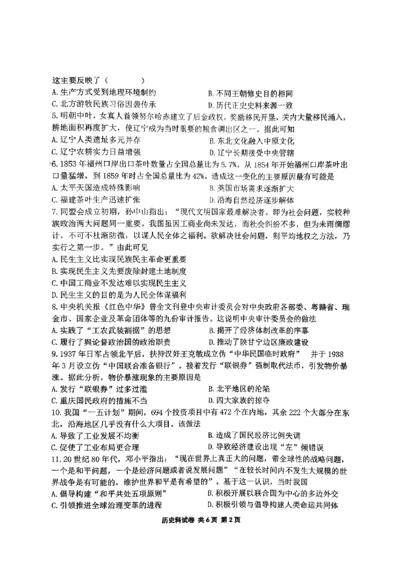 辽宁省鞍山市第一中学2025届高三下学期八模考试历史_2025年5月_250529辽宁省鞍山市第一中学2025届高三下学期八模考试（全科）