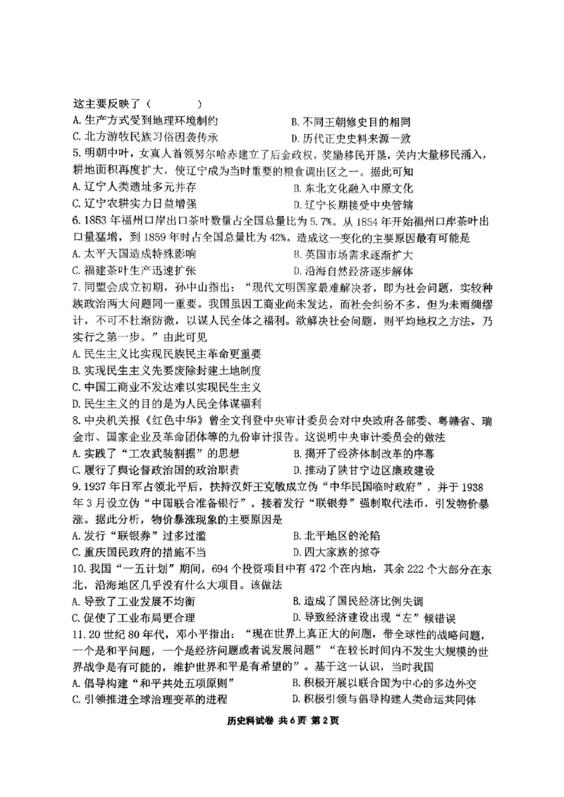 辽宁省鞍山市第一中学2025届高三下学期八模考试历史_2025年5月_250529辽宁省鞍山市第一中学2025届高三下学期八模考试（全科）