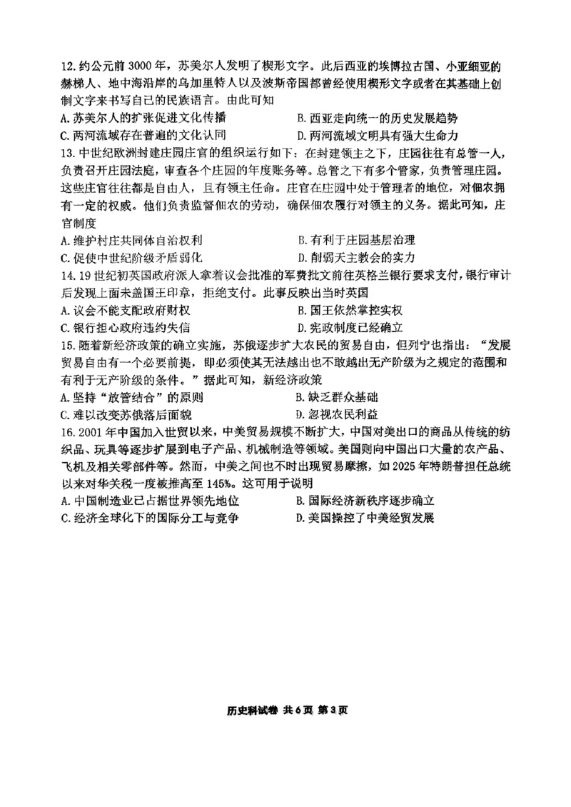 辽宁省鞍山市第一中学2025届高三下学期八模考试历史_2025年5月_250529辽宁省鞍山市第一中学2025届高三下学期八模考试（全科）