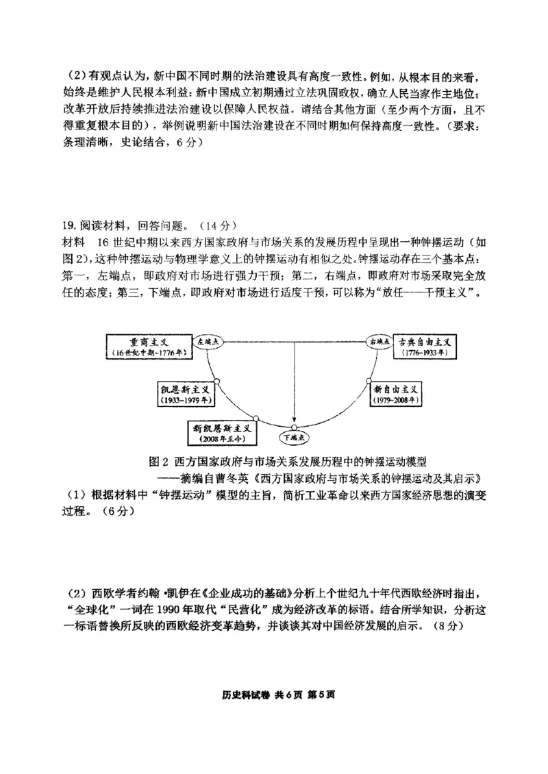 辽宁省鞍山市第一中学2025届高三下学期八模考试历史_2025年5月_250529辽宁省鞍山市第一中学2025届高三下学期八模考试（全科）