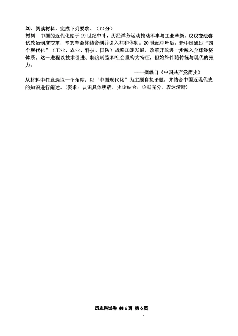 辽宁省鞍山市第一中学2025届高三下学期八模考试历史_2025年5月_250529辽宁省鞍山市第一中学2025届高三下学期八模考试（全科）