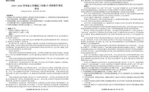 高三语文_2025年10月_251012辽宁省点石联考2025-2026学年度上学期高三10月份联合考试（全科）_辽宁点石联考2025-2026学年高三10月联合考试语文试题