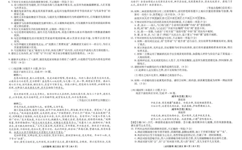 高三语文_2025年10月_251012辽宁省点石联考2025-2026学年度上学期高三10月份联合考试（全科）_辽宁点石联考2025-2026学年高三10月联合考试语文试题