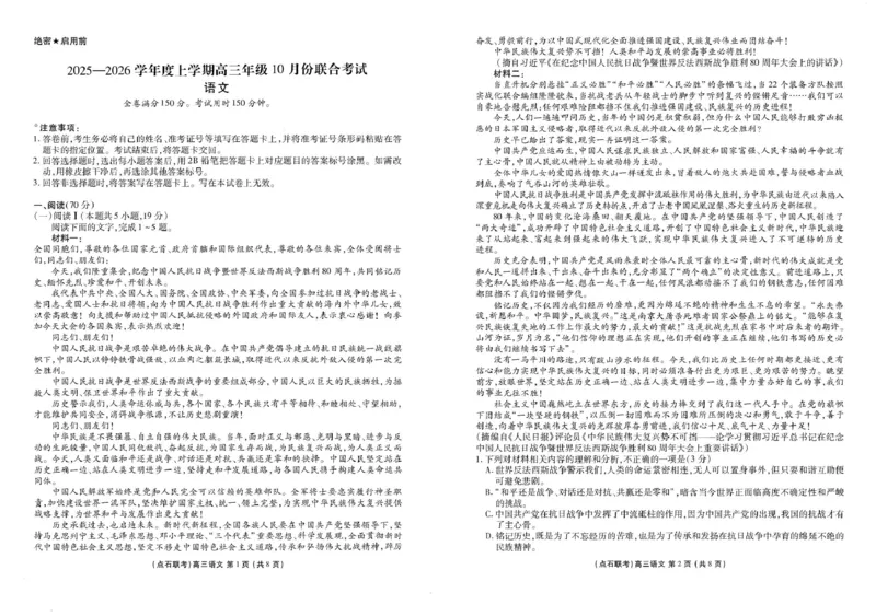 高三语文_2025年10月_251012辽宁省点石联考2025-2026学年度上学期高三10月份联合考试（全科）_辽宁点石联考2025-2026学年高三10月联合考试语文试题
