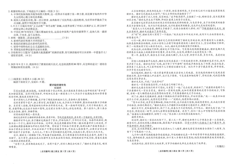 高三语文_2025年10月_251012辽宁省点石联考2025-2026学年度上学期高三10月份联合考试（全科）_辽宁点石联考2025-2026学年高三10月联合考试语文试题