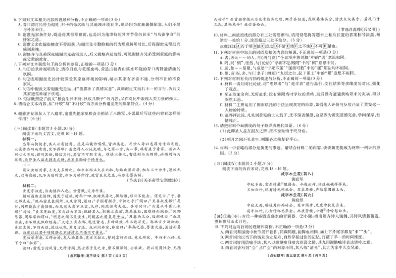 高三语文_2025年10月_251012辽宁省点石联考2025-2026学年度上学期高三10月份联合考试（全科）_辽宁点石联考2025-2026学年高三10月联合考试语文试题