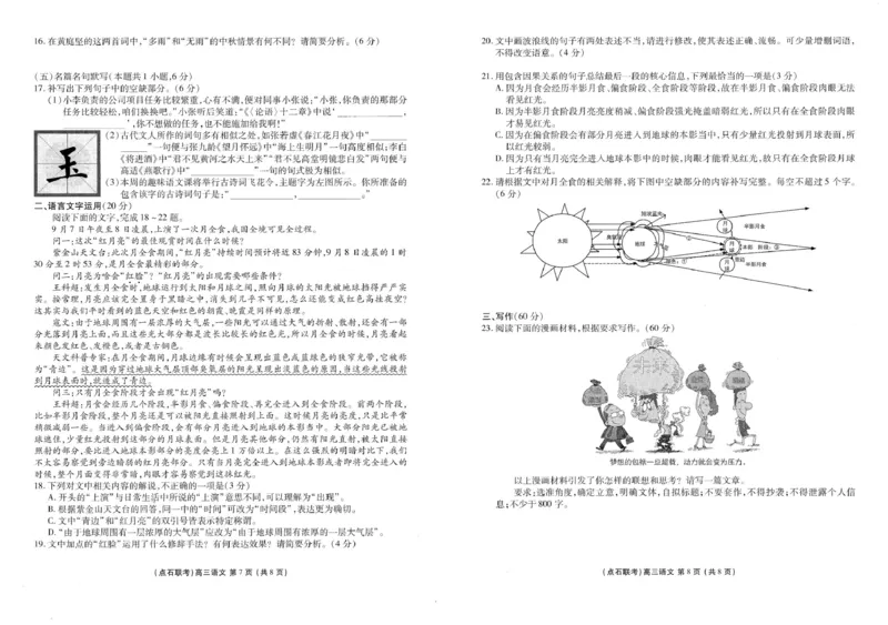 高三语文_2025年10月_251012辽宁省点石联考2025-2026学年度上学期高三10月份联合考试（全科）_辽宁点石联考2025-2026学年高三10月联合考试语文试题
