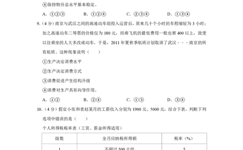 2011年高考政治试卷（天津）（空白卷）_政治历年高考真题_新&middot;PDF版2008-2025&middot;高考政治真题_政治（按试卷类型分类）2008-2025_自主命题卷&middot;政治（2008-2025）_天津自主命题&middot;政治（2008-2024）